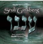 Sruli Ginsberg - Aneini (CD)